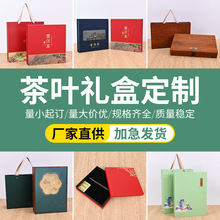 高档茶叶礼盒定制天地盖春茶礼品空盒定做logo绿茶伴手礼包装盒