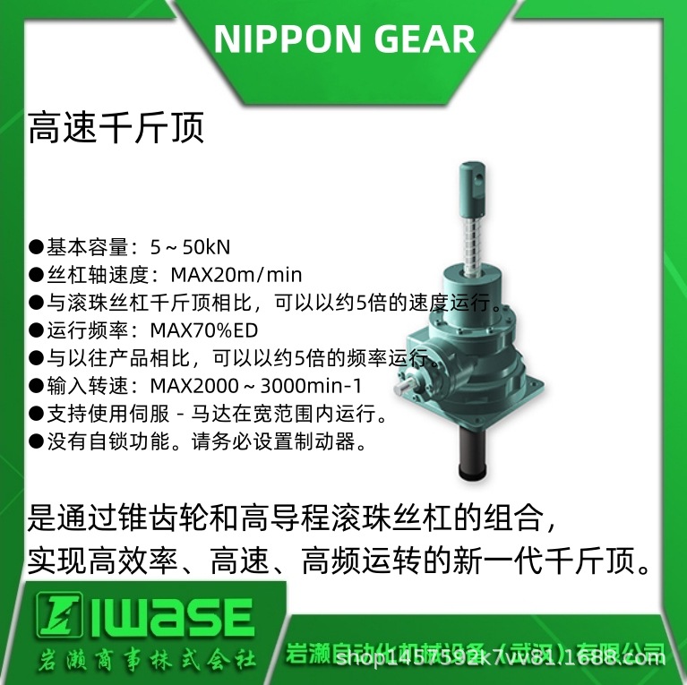 NIPPON GEAR日本齿轮 JSGHUK0100NCN高速螺旋千斤顶 高效高频运转