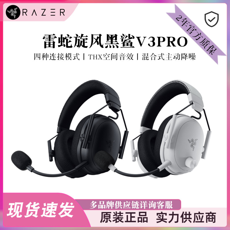 Razer Cyclone Black Shark V3Pro Professional Edition Wireless Headset Gaming Headset Razer Cyclone Black Shark V3Pro Professional Edition Wireless Headset Gaming Headset