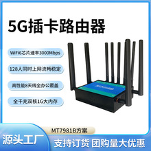 企业级5G插卡路由器千兆智能双核128设备共享无线wifi6路由器厂家