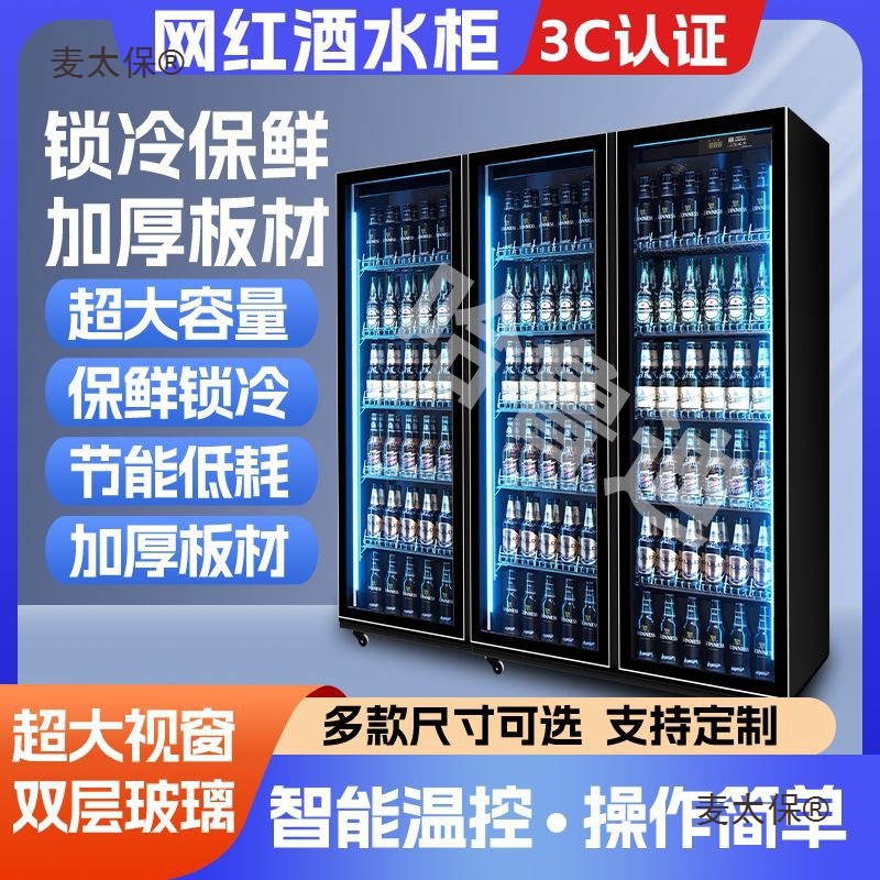 哈鲁迪啤酒饮料酒水商用展示柜酒吧冷藏冷柜超市保鲜立式冰麦太保