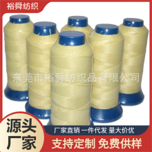 厂家供应芳纶长纤风筝线 1500D/3防火阻燃缝纫线 光纤填充材料