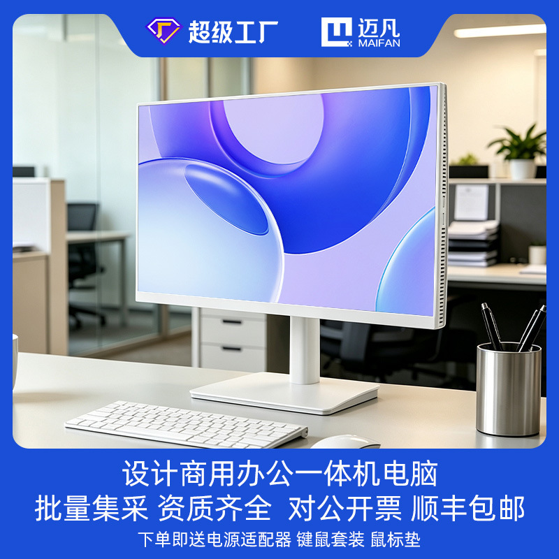 Factory stock colorful RGB lighting effect commercial design office all-in-one computer, bulk purchase of complete systems