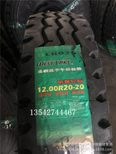 中策朝陽威獅輪胎1200R20 20層 加強型 適用貨車汽車卡車