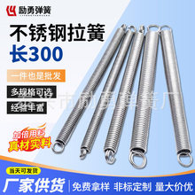 304不锈钢300mm加长拉簧机械烤箱带圈拉门关门带钩拉伸弹簧