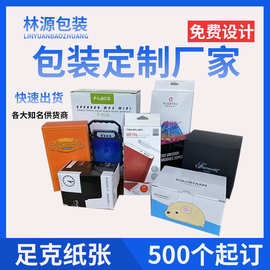 深圳包装厂家diy盲盒子数码产品包装彩盒定制数据线音响纸盒定制