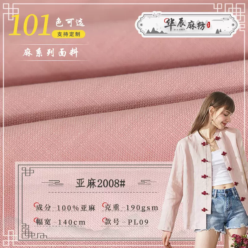 行家选 2008#9支亚麻面料 190克衬衫连衣裙休闲西装纯亚麻布料