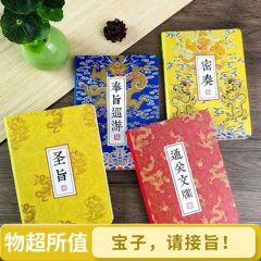 圣旨笔记本宫廷风系列记事本手账本盖章本子