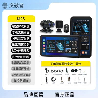 Naviqasiyalı ağıllı güzgülər, M2Promax Motorcycle Driving - m2s-host-sony-dual-camera-radar-tire-pressure-new-product-launch