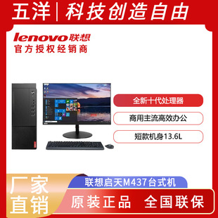 Lenovo Qitian M437 применимо