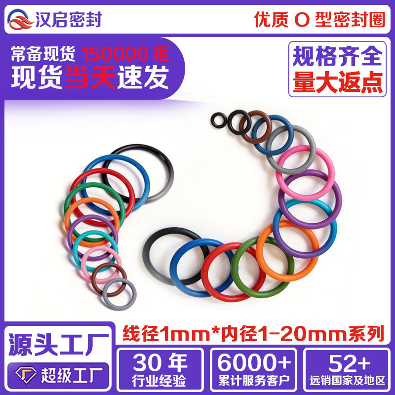 丁腈o型圈O型密封圈密封圈〇型圈1mm 批发定制密封圈汽车耐油耐磨