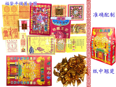 Blessing bag Set 1 bag Pray Karma Two Qing Dynasty Posterity Jifu Home Tait