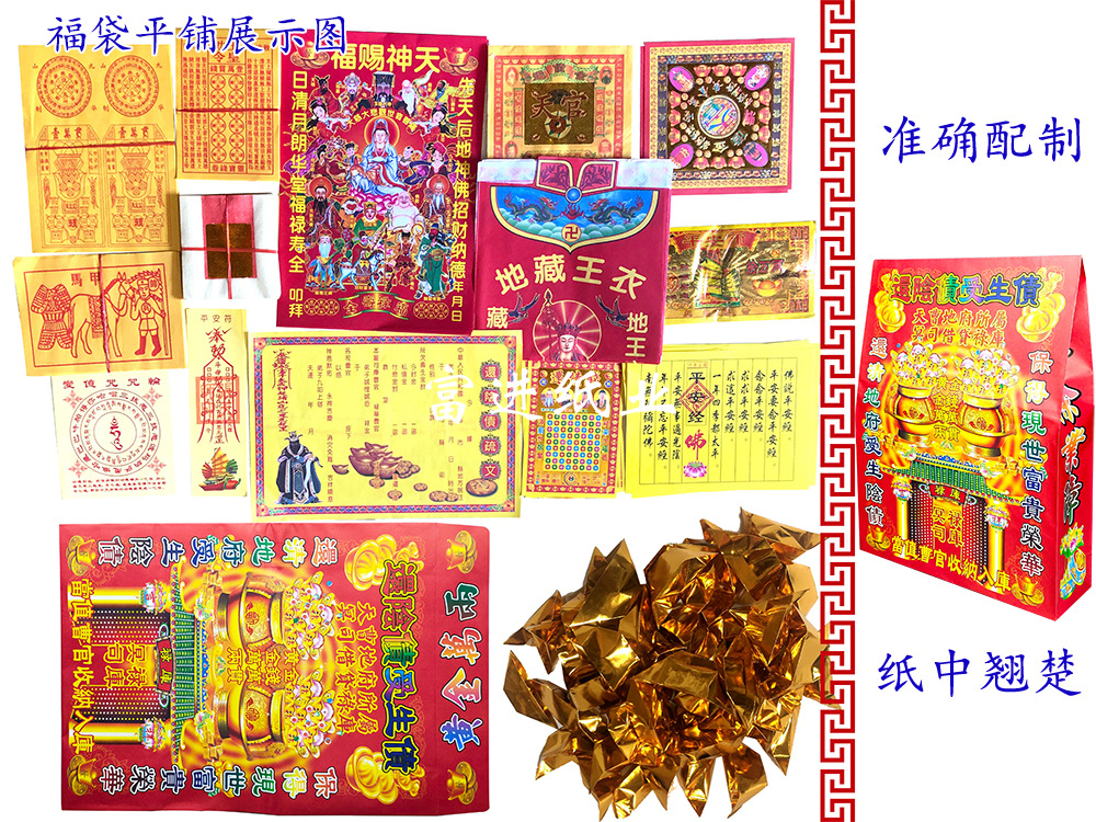 Blessing bag Set 1 bag Pray Karma Two Qing Dynasty Posterity Jifu Home Tait