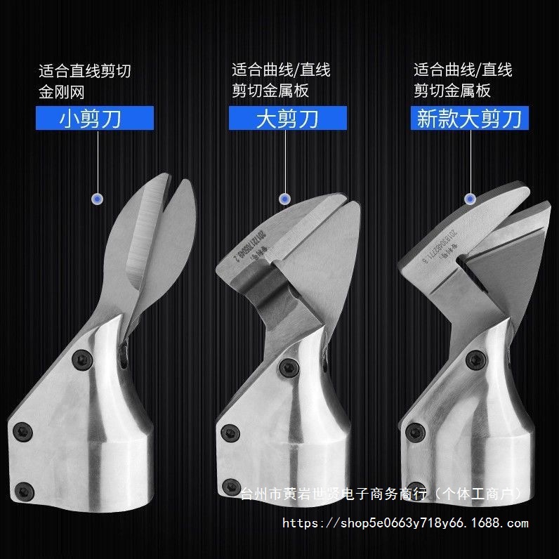 金刚网剪刀头气动铁皮铝皮剪不锈钢彩钢瓦电动铁皮剪金属剪切配件