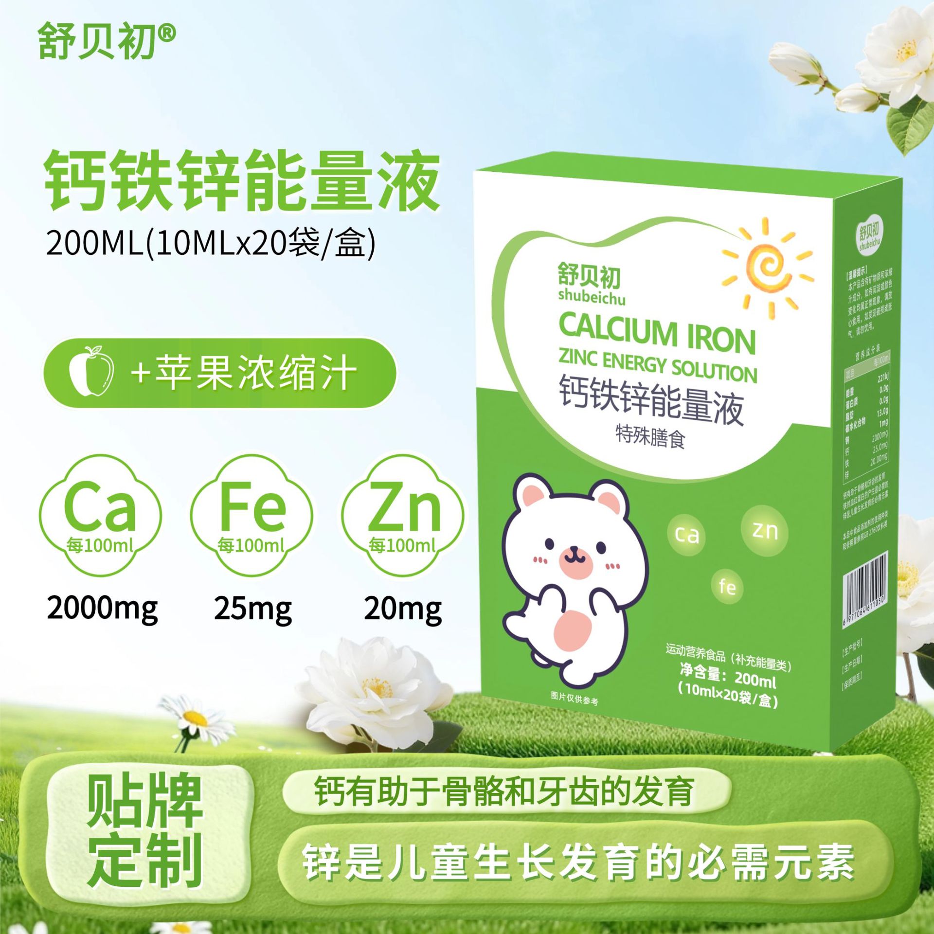 钙铁锌能量液儿童青少年液体钙多种矿物质维生素补剂钙铁锌口服液