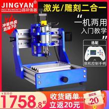 晶研1310两用DIY木工数控雕刻机小型全自动桌面迷你CNC激光垒德株
