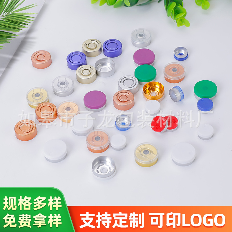 厂家批发铝塑盖西林瓶包装配套定位撕拉盖化妆品冻干金属瓶盖加工