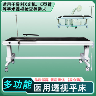 Perspective Flat Bed Radiography Bed Hospital Orthopedic Surgery Inspection C-Arm X-Ray Machine Dr Imaging Electric Photography Operating Bed