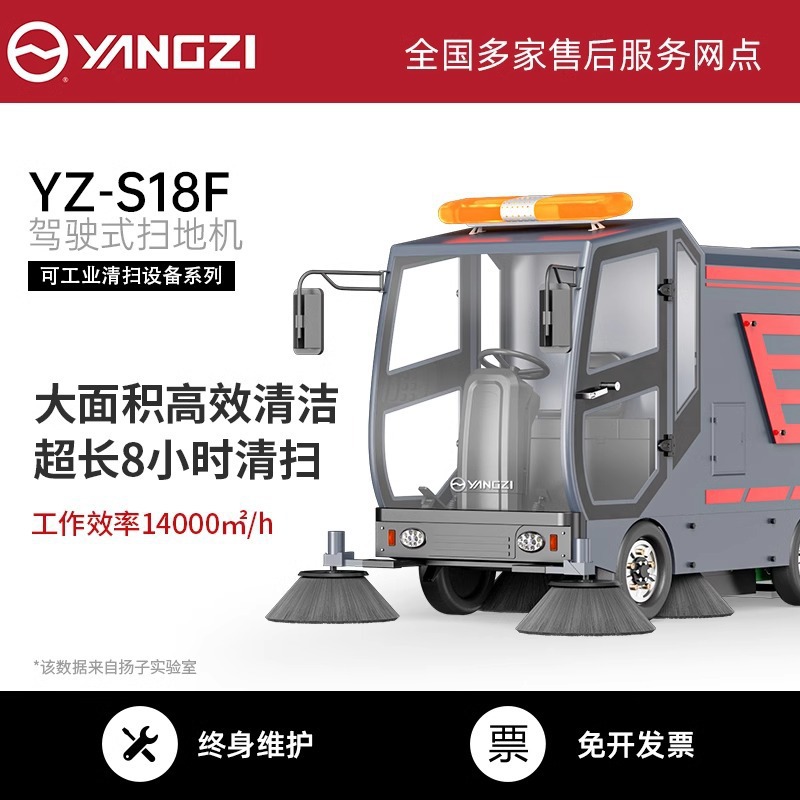 YZ-S18F扬子驾驶式扫地机工厂车间物业小区清扫车市政环卫清扫车