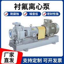 衬氟离心泵防腐蚀耐硫酸硝酸盐碱液衬四氟卧式化工泵厂家直供
