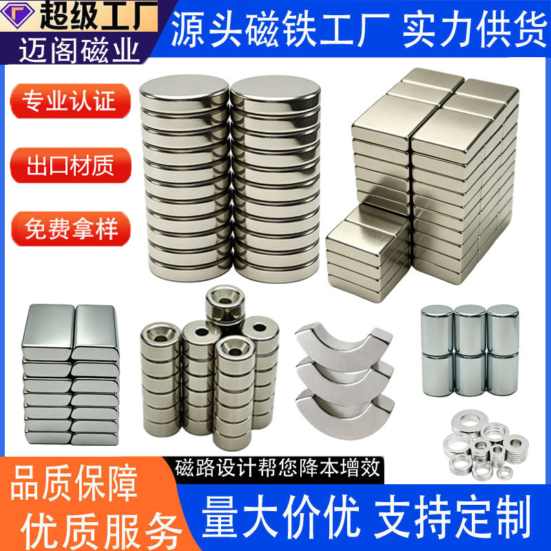 钕铁硼N52磁铁圆形超强吸力圆柱强磁方形吸铁石磁吸贴片异形定制