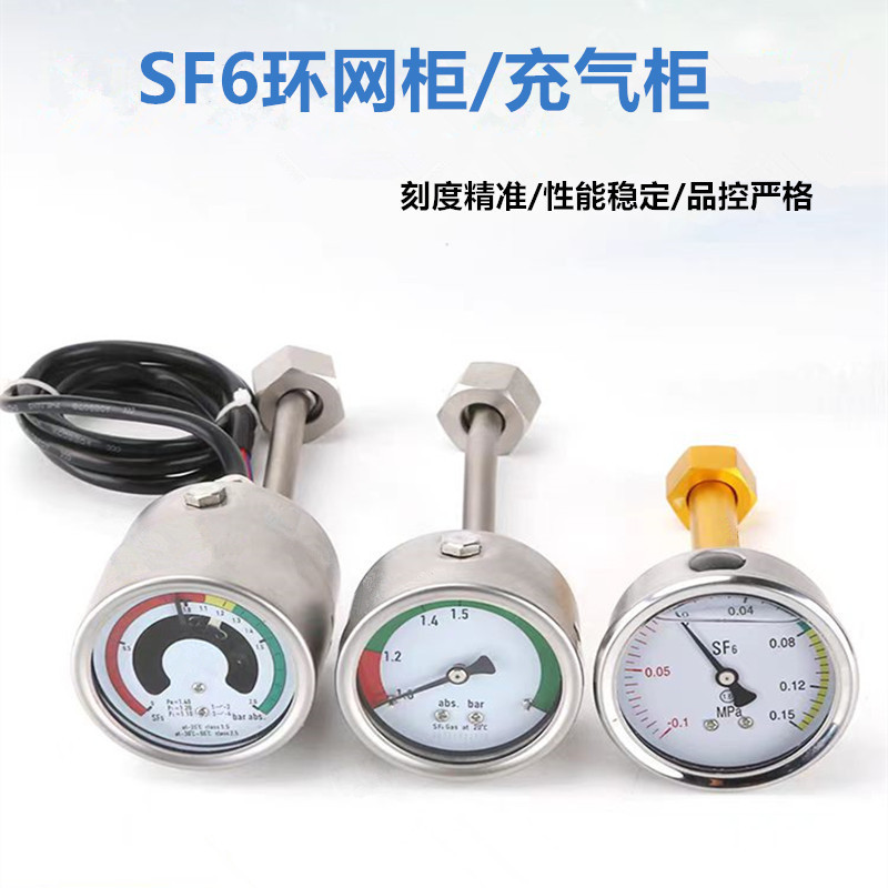 SF6气体压力表环网柜/充气柜密度表六氟化硫气压检测报警气压表