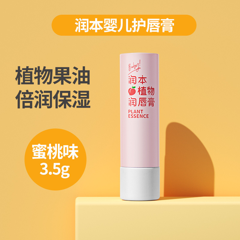正品润本卡通儿童蛋仔派对唇膏男女孩通用无色防干裂润唇膏|undefined