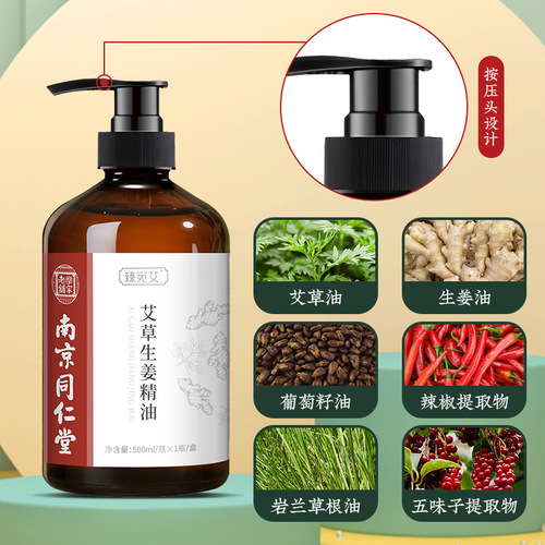 Nanjing Tong Ren Tang mugwort and ginger essential oil, household scraping and massage essential oil, body neck and shoulder back oil essential oil
