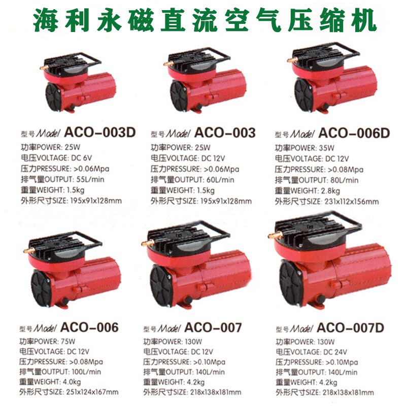 Hailey ACO series Air pumpDC DC permanent magnet Air compressor fish tank oxygen pump oxygen pump Hailey ACO series Air pumpDC DC permanent magnet Air compressor fish tank oxygen pump oxygen pump