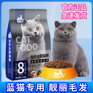 [Special for British Shorthair Blue Cats] British Shorthair Kittens, Adult Cats, Household Cat Food, High Protein, Weight Gain, Cheek Growth, High Nutrition, Neutral