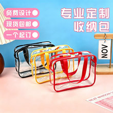 pvc化妆包定制logo防水透明洗漱收纳袋旅行便携手提大容量游泳包