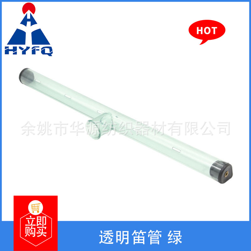 厂家批发加工 纺织机配件 纺纱厂配件 细纱机配件系列 透明笛管