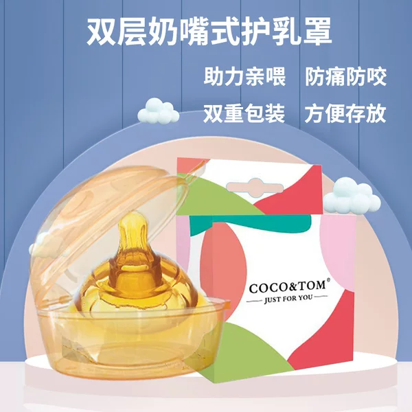 New double-layer milk shield pacifier silicone breast shield upgraded version double-layer boxed postpartum nipple protection cover wholesale