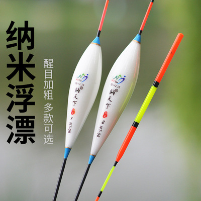 纳米漂高灵敏鲫鱼漂渔具批发特价跑量浮漂套装全套醒目加粗浮漂|ru