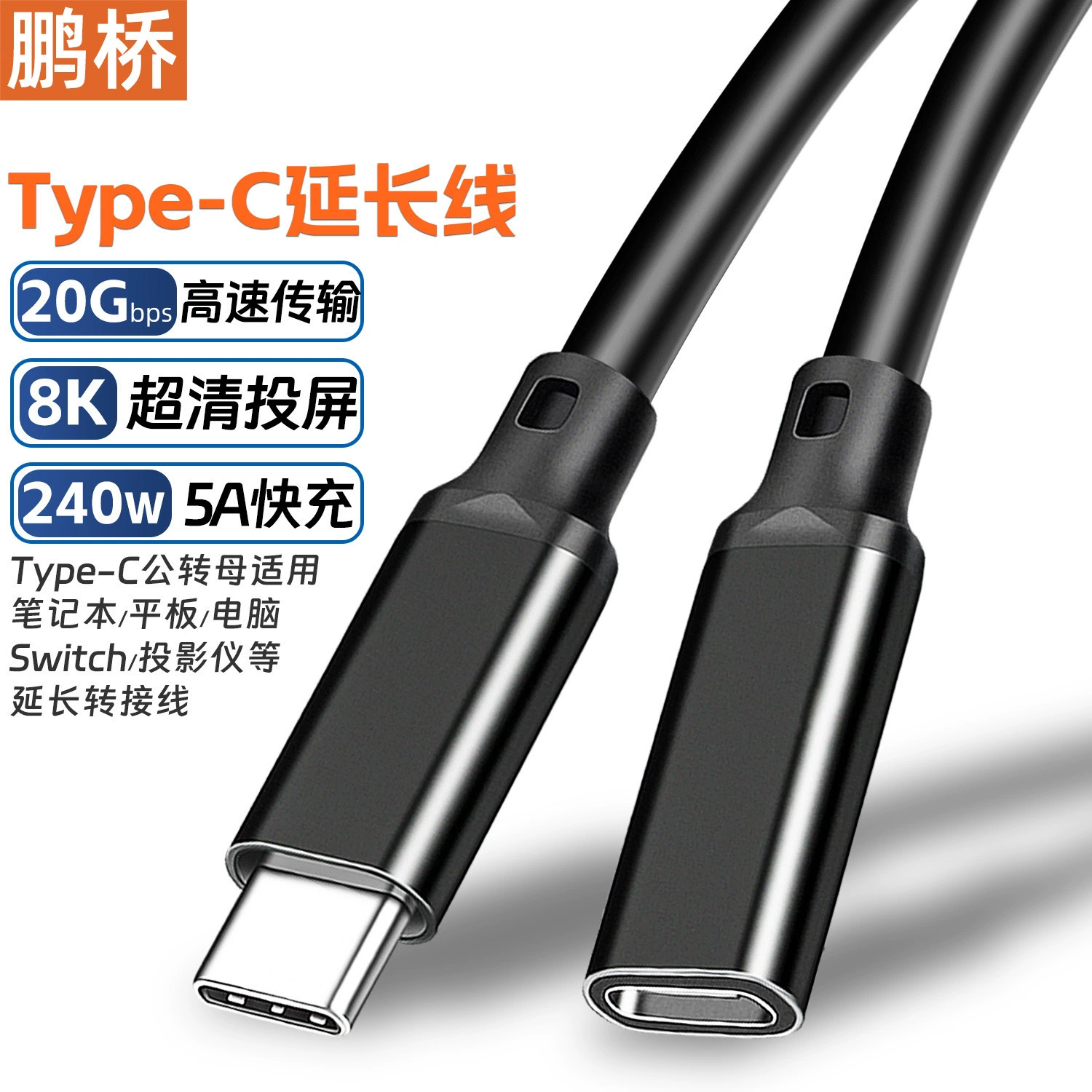 Удлинительный кабель Type-C папа-<->мама 20 Гбит/с, адаптер USB3.2, кабель для передачи данных и проекции 8K, кабель для внешнего HDD