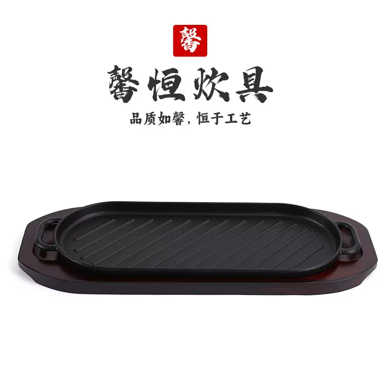铸铁铁板烧盘加厚长方形澳洲烤盘家用西餐铁烧板商用牛排条纹煎盘