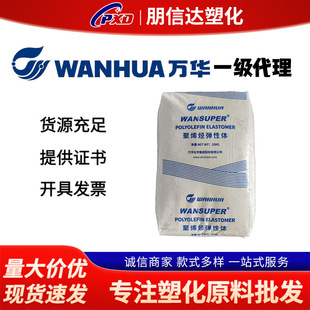 POE Wanhua Chemical 65016 Density 0.862 Hardness 55 Soluble Fat 1 Four Carbon Transparent Toughening