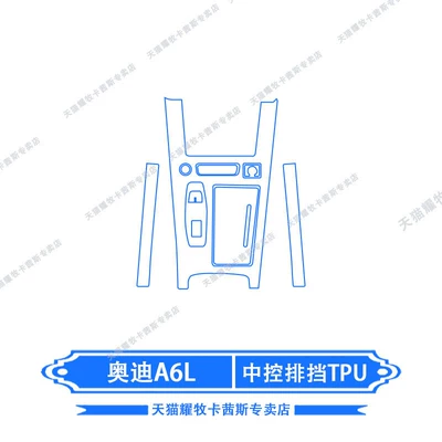 Suitable for 26 models of Audi Car interior film - 26-models-of-audi-a6l-gear-shift-tpu-transparent-film