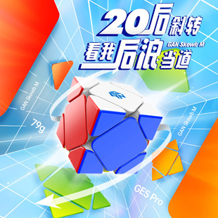 GAN oblique magnetic core positioning Rubik's cube magnetic omnidirectional positioning special-shaped magnetic toy puzzle full set
