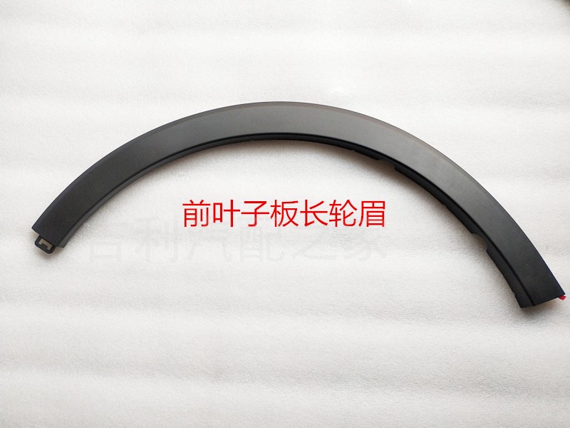 Geely Vision X317-21 model fender trim panel, bumper, fender, wheel, X3 Pro tire