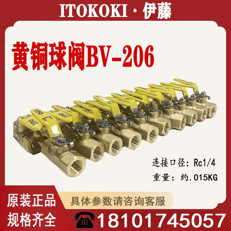 日本伊藤ITOKOKI 黄铜球阀BV-206原装正品燃气天然气专用铜球阀