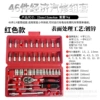 46-piece set-red [galvanized]