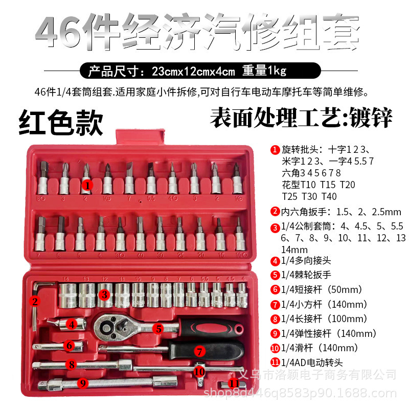 46개 세트-레드[아연도금]