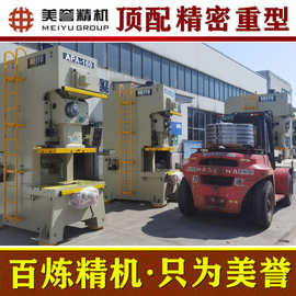 重型冲床【美誉冲床】APA-160吨 气动冲床 气动精密冲床