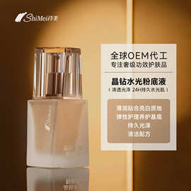 OEM定制水光粉底液持久不脱妆水光奶油肌遮瑕粉底液代加工贴牌ODM