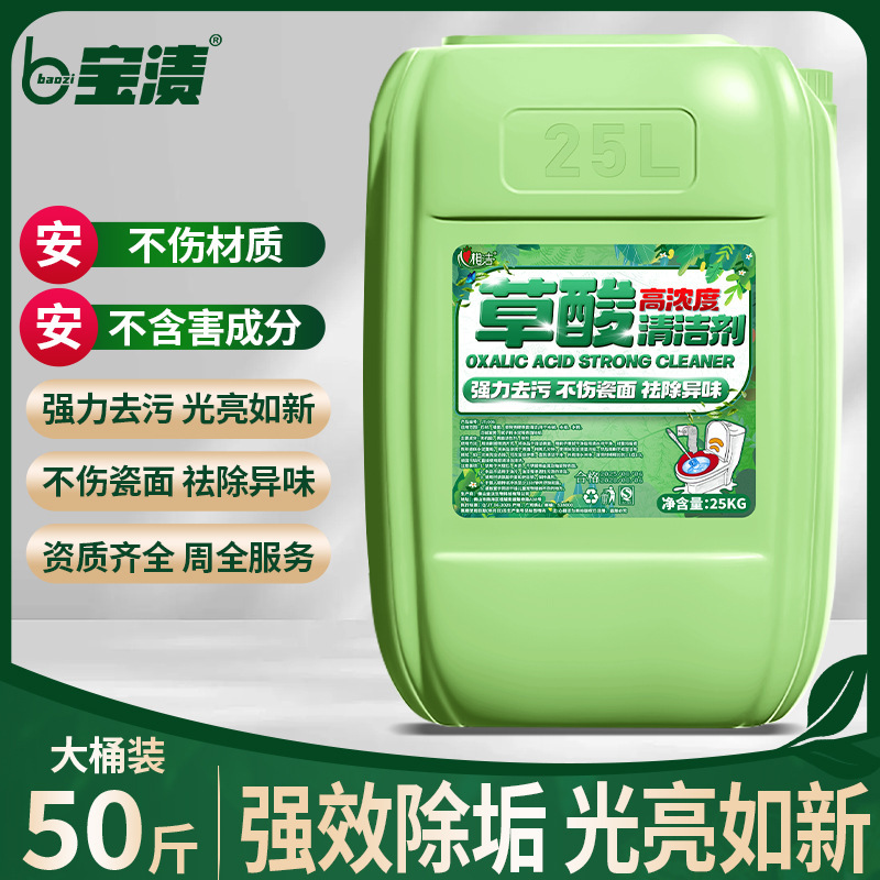 Oxalic Acid Cleaner High Concentration Solution Toilet Bathroom Decontamination and Yellowing Tile Toilet Descaler Deep Cleaning