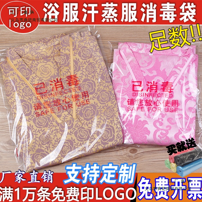 酒店一次性已消毒包装袋子浴服汗蒸客服拖鞋毛巾浴巾透明自粘封口