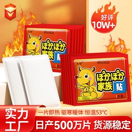 暖贴、暖宝宝;蒸汽眼罩;其他居家日用