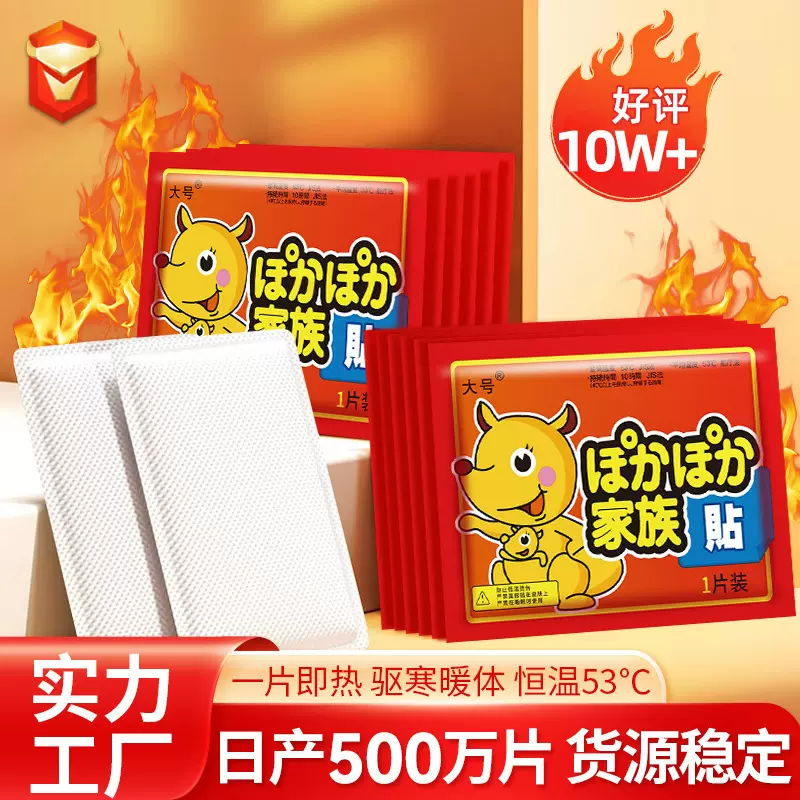 益母草暖宝宝热帖自发热贴暖贴发热鞋垫暖贴批发热敷现货代发