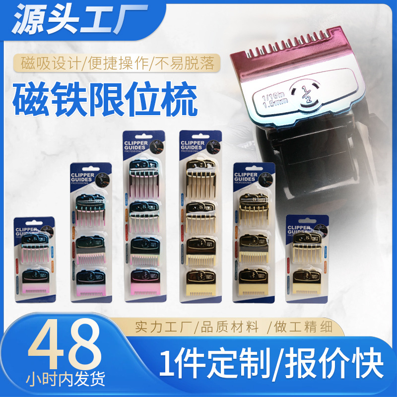 亚马逊磁铁电推剪限位梳理发配件电镀推剪卡尺套定位梳剪发美发梳